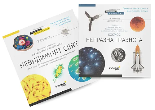 фотография Познавателна книга „Космос. Микросвят“, 2 тома