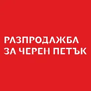 Най-очакваната разпродажба на годината започва съвсем скоро! Черен петък 2024 г.