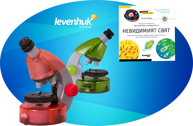 Специална оферта за микроскопи Levenhuk LabZZ M101