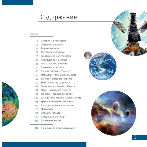 изображение Познавателна книга „Космос. Непразна празнота“. С твърди корици,  4