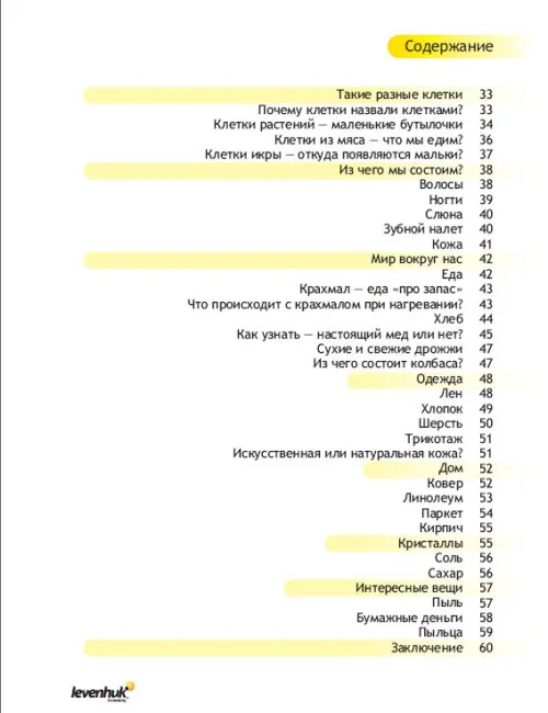 картинка Набор за експерименти Levenhuk K50,  9