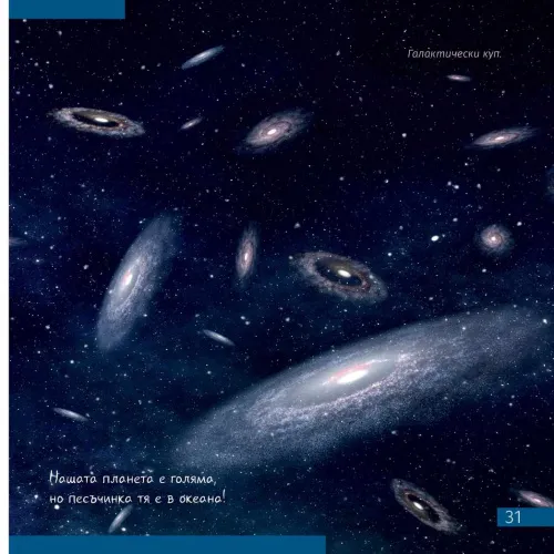 изображение Познавателна книга „Космос. Непразна празнота“. С твърди корици,  5