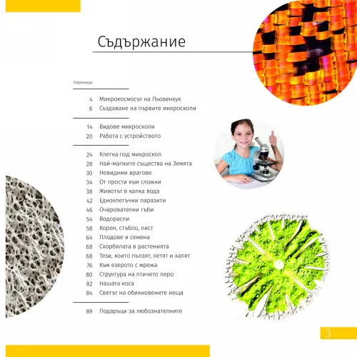 картинка Познавателна книга „Невидимият свят“. С твърди корици,  2