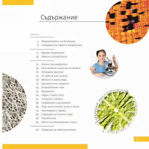 снимка Микроскоп Levenhuk Discovery Micro с книга,  6