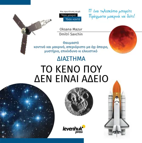 снимка Комплект Levenhuk Discovery Scope 2 с книга,  4