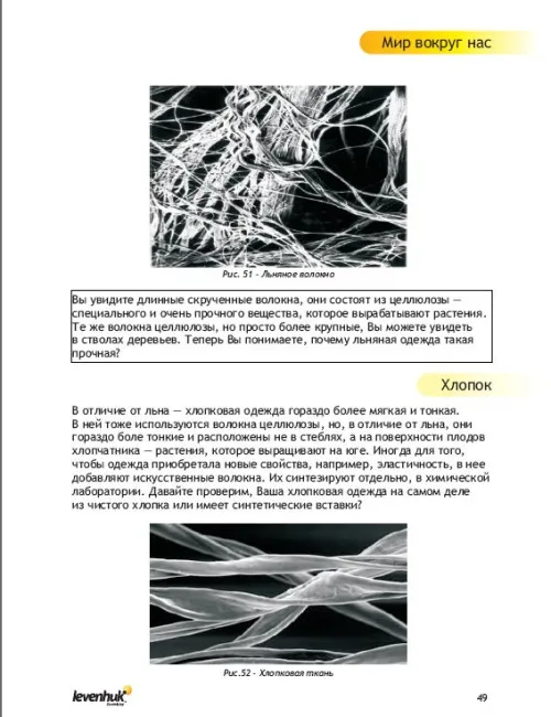 картинка Набор за експерименти Levenhuk K50,  13